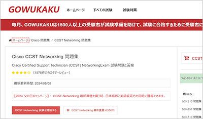 ccst-networking_shiken_1
