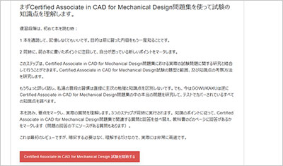 certified-associate-in-cad-for-mechanical-design_shiken_2