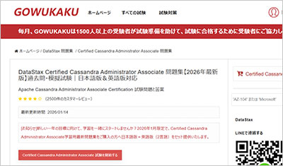 certified-cassandra-administrator-associate_shiken_1