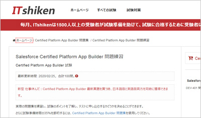 certified-platform-app-builder_shiken_1