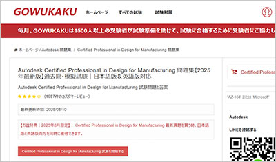 certified-professional-in-design-for-manufacturing_shiken_1