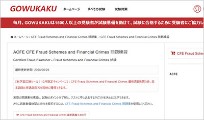cfe-fraud-schemes-and-financial-crimes_shiken_1
