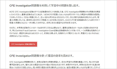 cfe-investigation_shiken_2