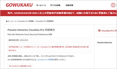 cloudsec-pro_shiken_1