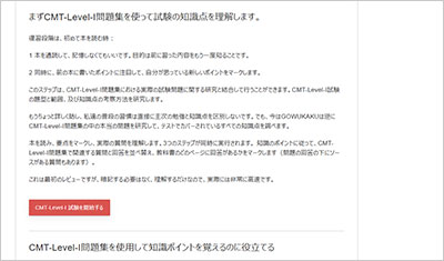 cmt-level-i_shiken_2