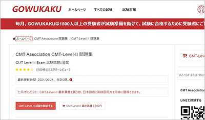 cmt-level-ii_shiken_1