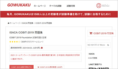 cobit-2019_shiken_1