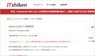 cobit-5_shiken_1