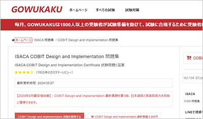 cobit-design-and-implementation_shiken_1