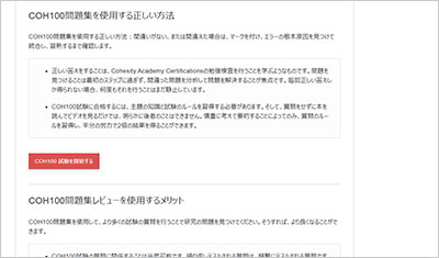 coh100_shiken_2