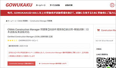 construction-manager_shiken_1