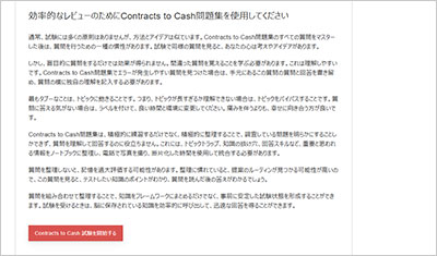contracts-to-cash_shiken_2