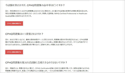 cphq_shiken_2