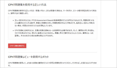 cpht_shiken_2
