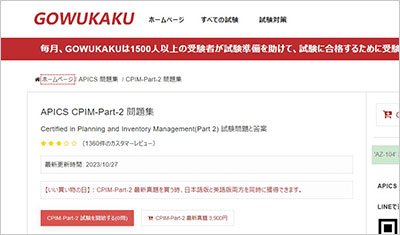 cpim-part-2_shiken_1