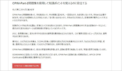 cpim-part-2_shiken_2
