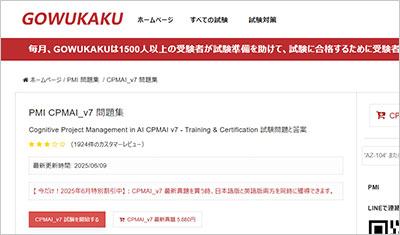 cpmai_v7_shiken_1