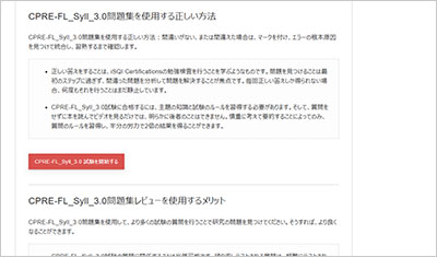 cpre-fl_syll_3-0_shiken_2