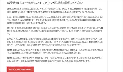 cpsa_p_new_shiken_2