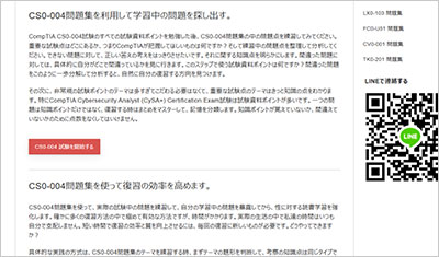 cs0-004_shiken_2