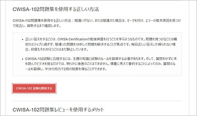 cwisa-102_shiken_2