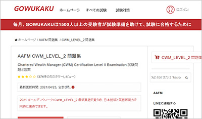 cwm_level_2_shiken_1