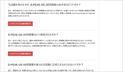 d-pexe-oe-00_shiken_2