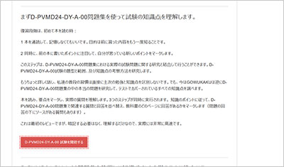 d-pvmd24-dy-a-00_shiken_2