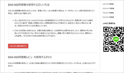 da0-002_shiken_2