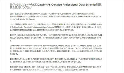 databricks-certified-professional-data-scientist_shiken_2