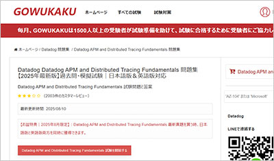 datadog-apm-and-distributed-tracing-fundamentals_shiken_1
