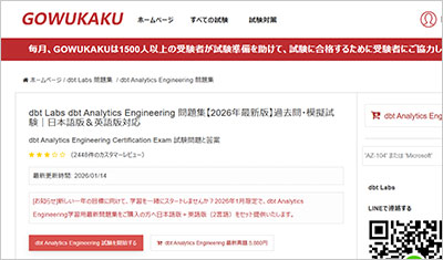 dbt-analytics-engineering_shiken_1