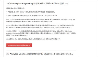 dbt-analytics-engineering_shiken_2