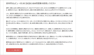 dcdc-004_shiken_2