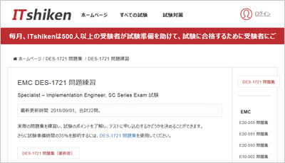 des-1721_shiken_1
