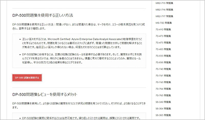 dp-500_shiken_2