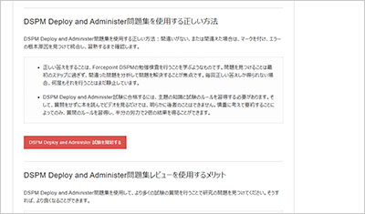 dspm-deploy-and-administer_shiken_2