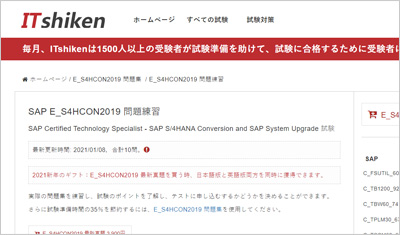 e_s4hcon2019_shiken_1