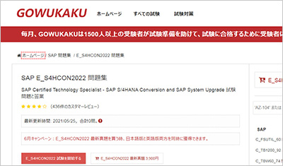 e_s4hcon2022_shiken_1