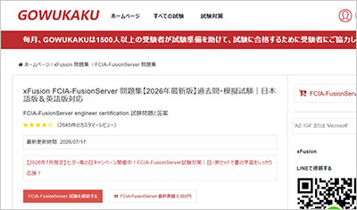 fcia-fusionserver_shiken_1