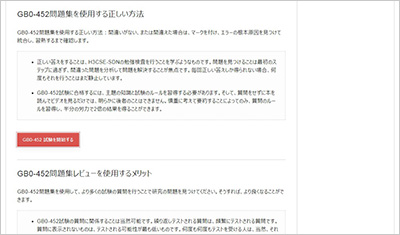 gb0-452_shiken_2