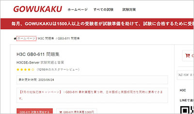 gb0-611_shiken_1