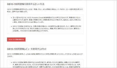 gb10-155_shiken_2