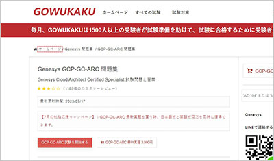 gcp-gc-arc_shiken_1