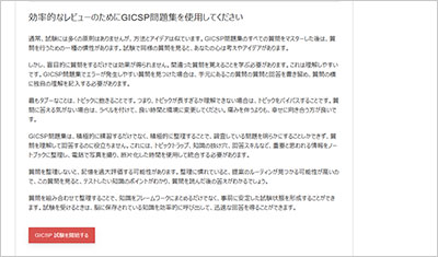 gicsp_shiken_2