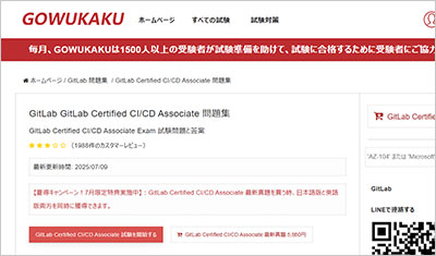 GitLab Certified CI/CD Associate 問題集 - GitLab実際の試験問題 - 模擬練習 - 100%合格 ...