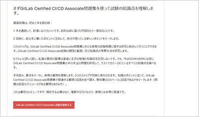 GitLab Certified CI/CD Associate 問題集 - GitLab実際の試験問題 - 模擬練習 - 100%合格 ...