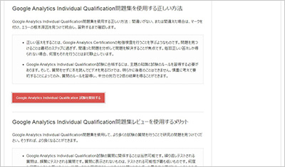 google-analytics-individual-qualification_shiken_2