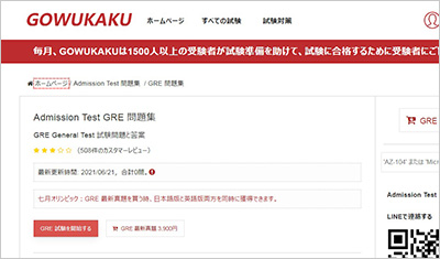 gre_shiken_2