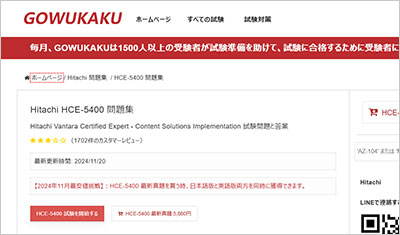 hce-5400_shiken_1